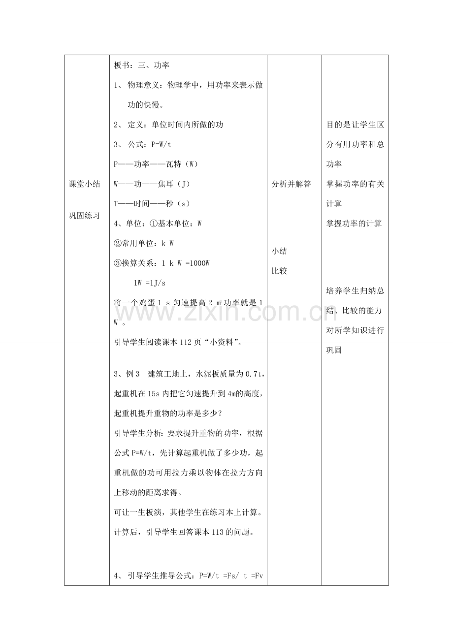 九年级物理 第十五章功和机械能第三节功率教案 人教新课标版.doc_第3页