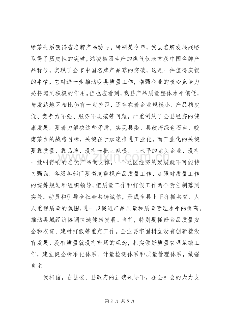 质量月领导讲话发言.docx_第2页