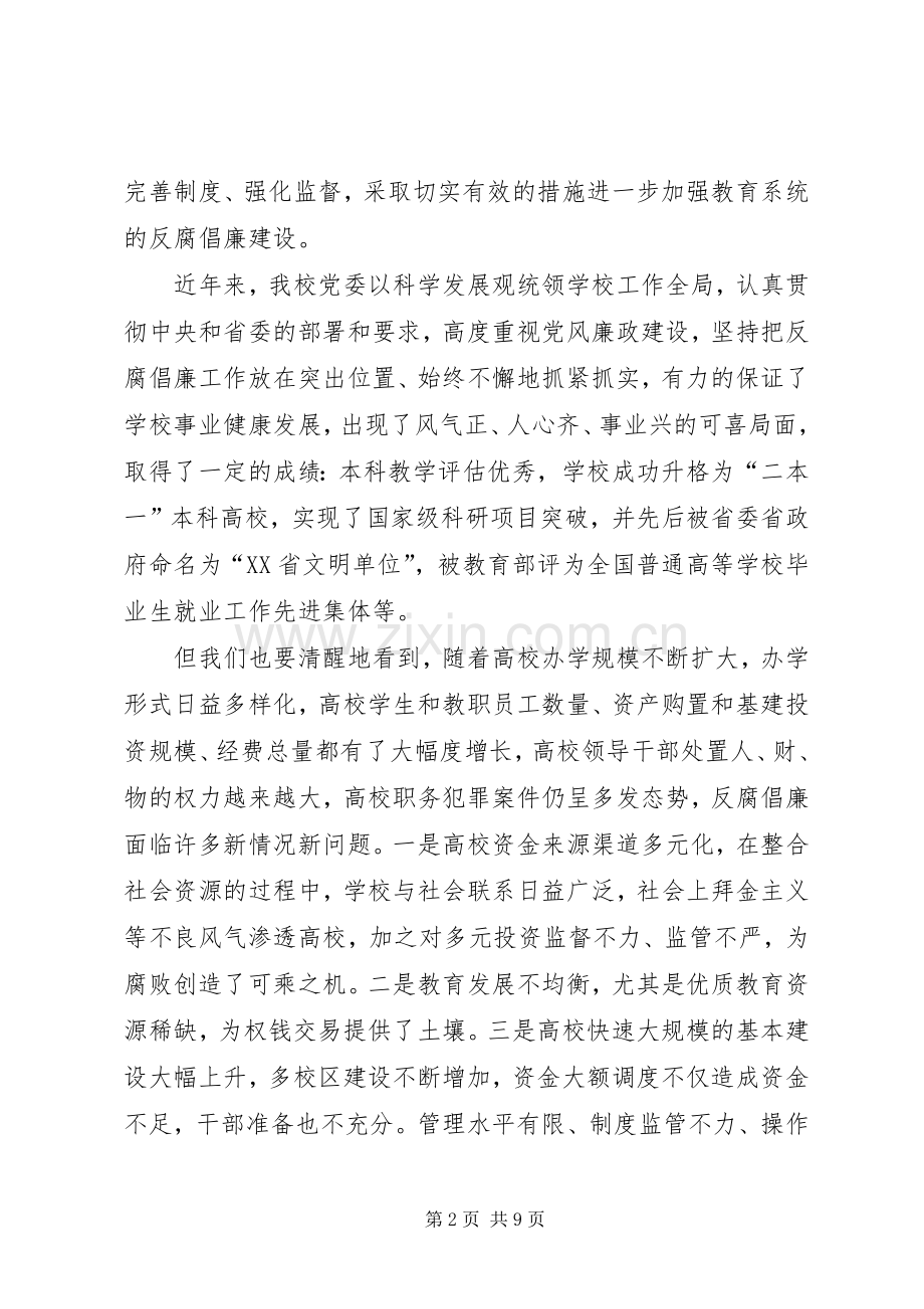 干部廉政教育大会领导讲话发言稿.docx_第2页