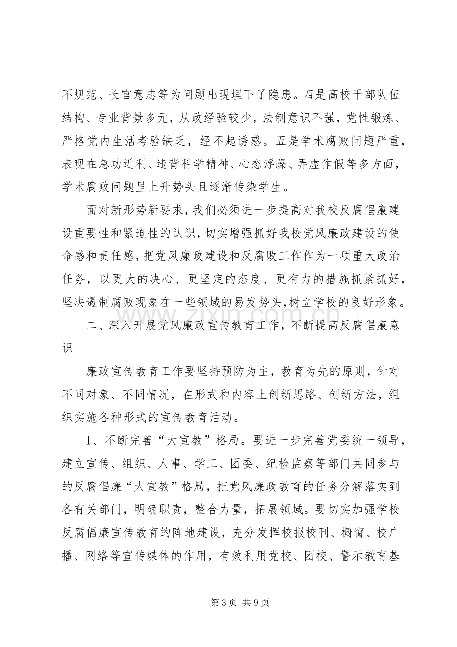 干部廉政教育大会领导讲话发言稿.docx_第3页