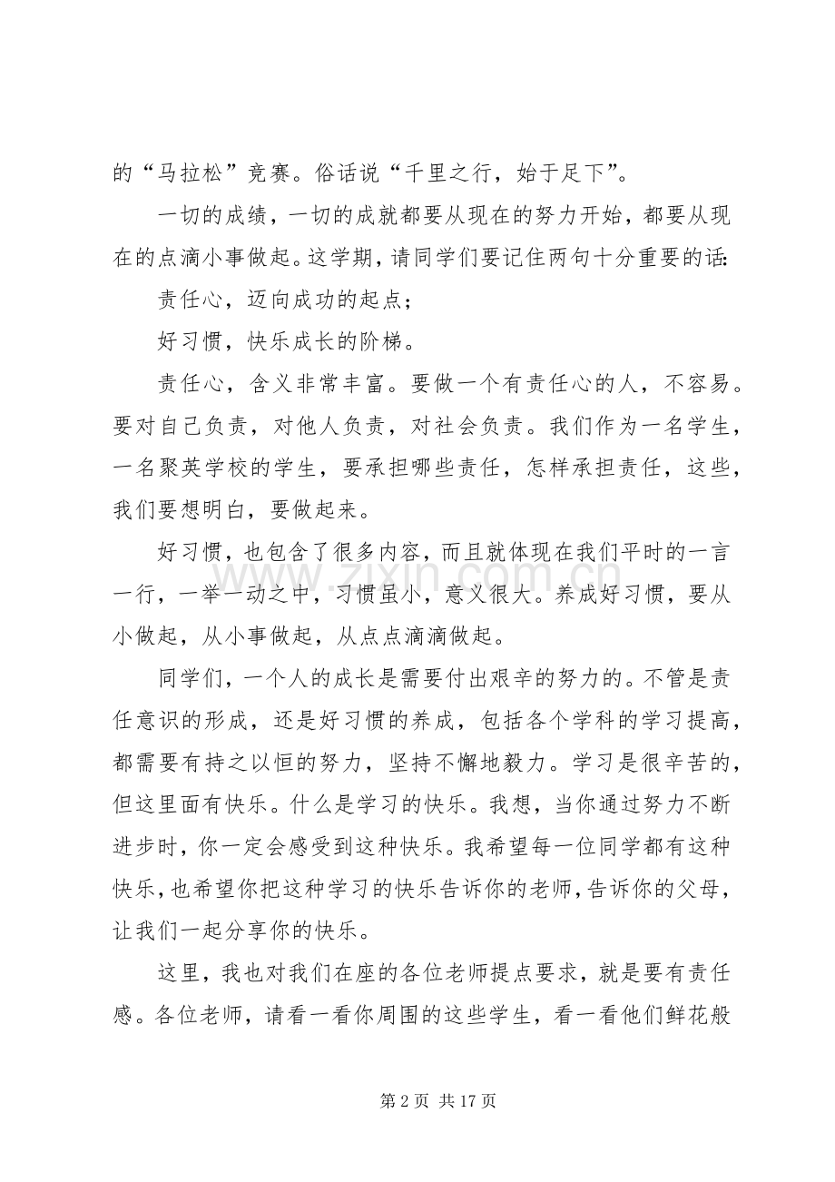 篇一：小学开学典礼校长的讲话发言稿.docx_第2页