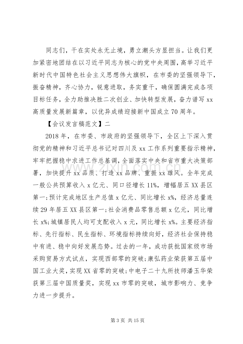 20XX年市委领导在经济工作会议上讲话发言.docx_第3页