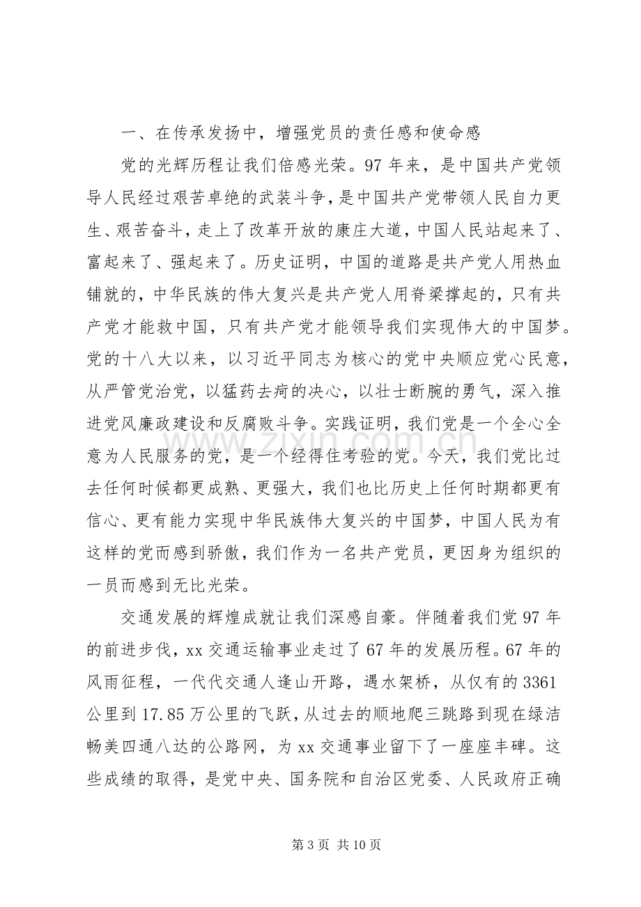 纪念建党97周年暨七一表彰大会讲话发言稿.docx_第3页