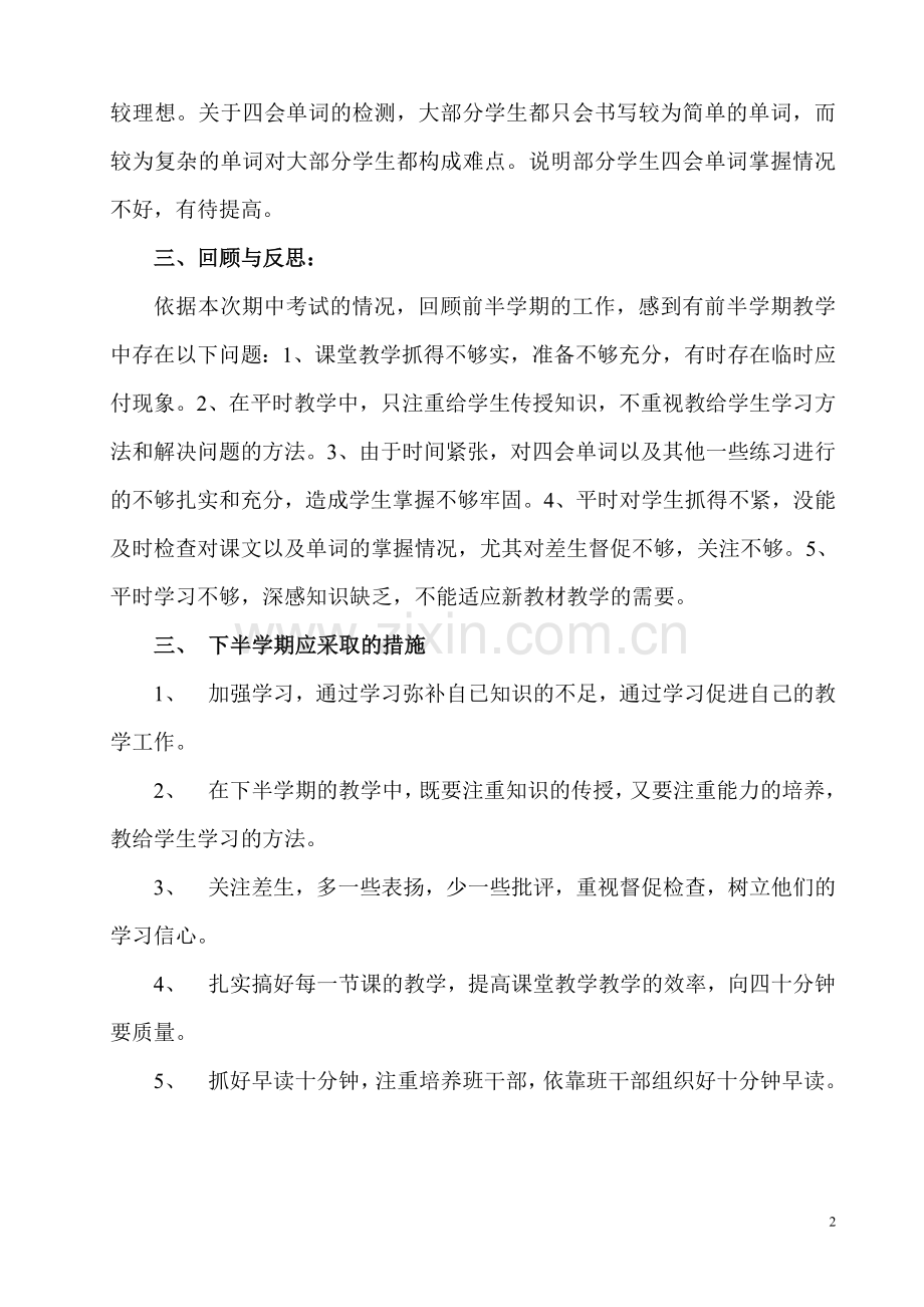 四年级英语期中考试卷面分析及总结反思3.doc_第2页