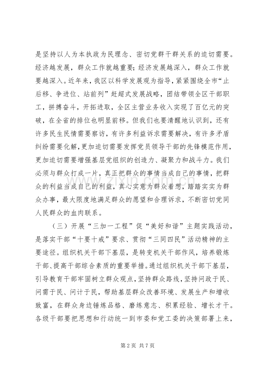 书记在三同四民主题实践会讲话发言.docx_第2页