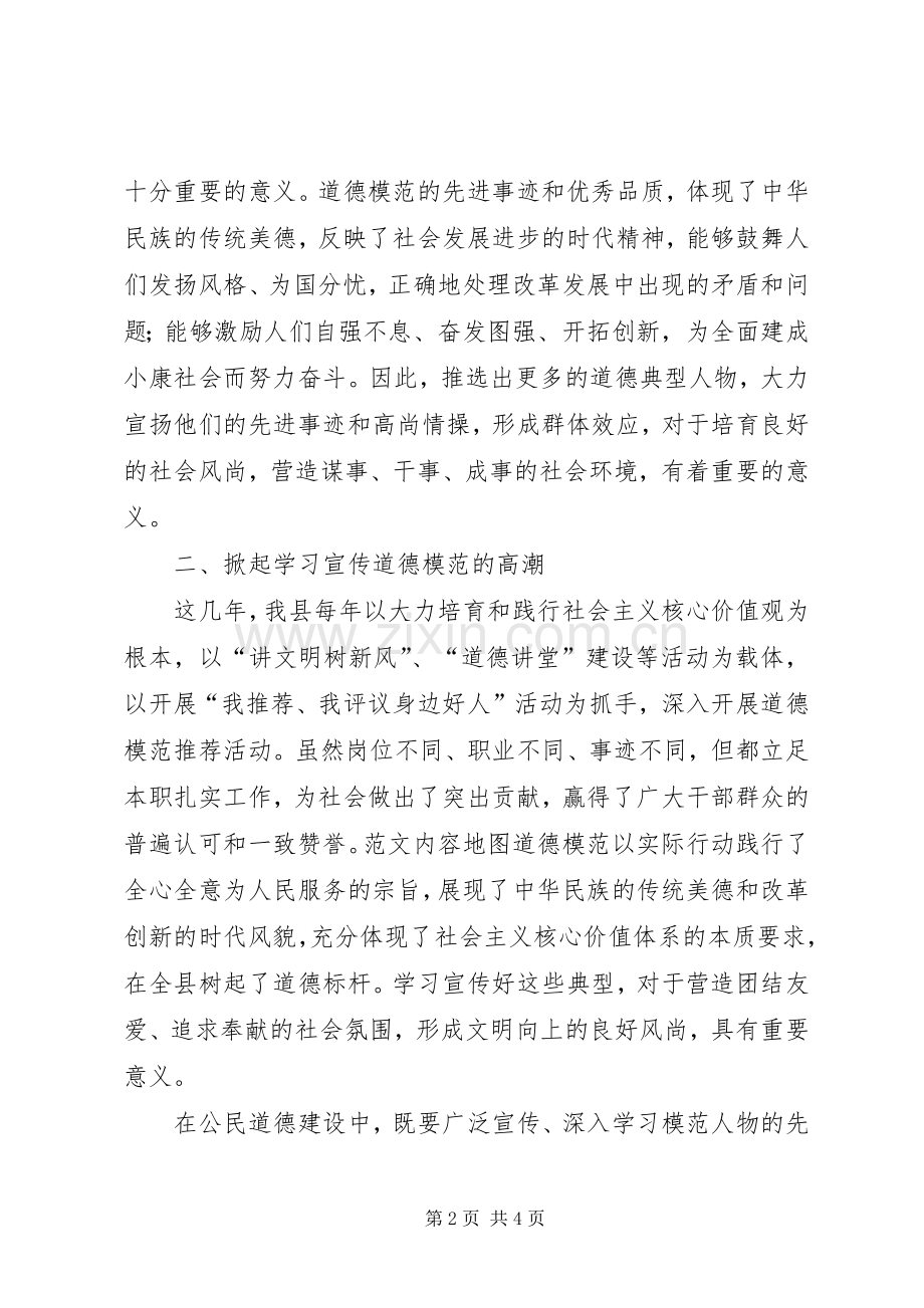 全县XX年度道德模范表彰大会讲话.docx_第2页