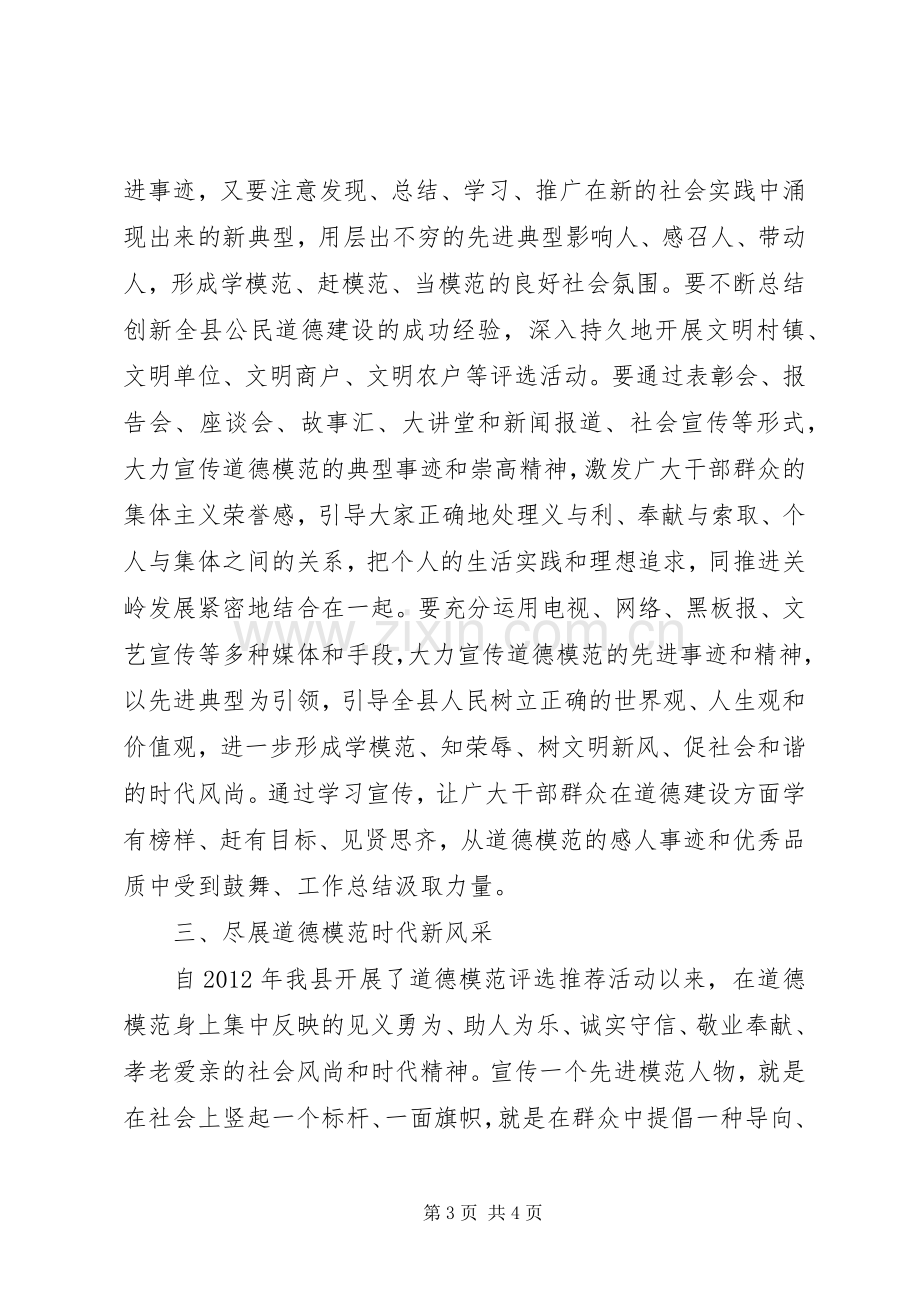 全县XX年度道德模范表彰大会讲话.docx_第3页