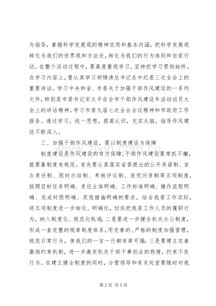 国资委干部作风建设年讲话发言.docx_第2页