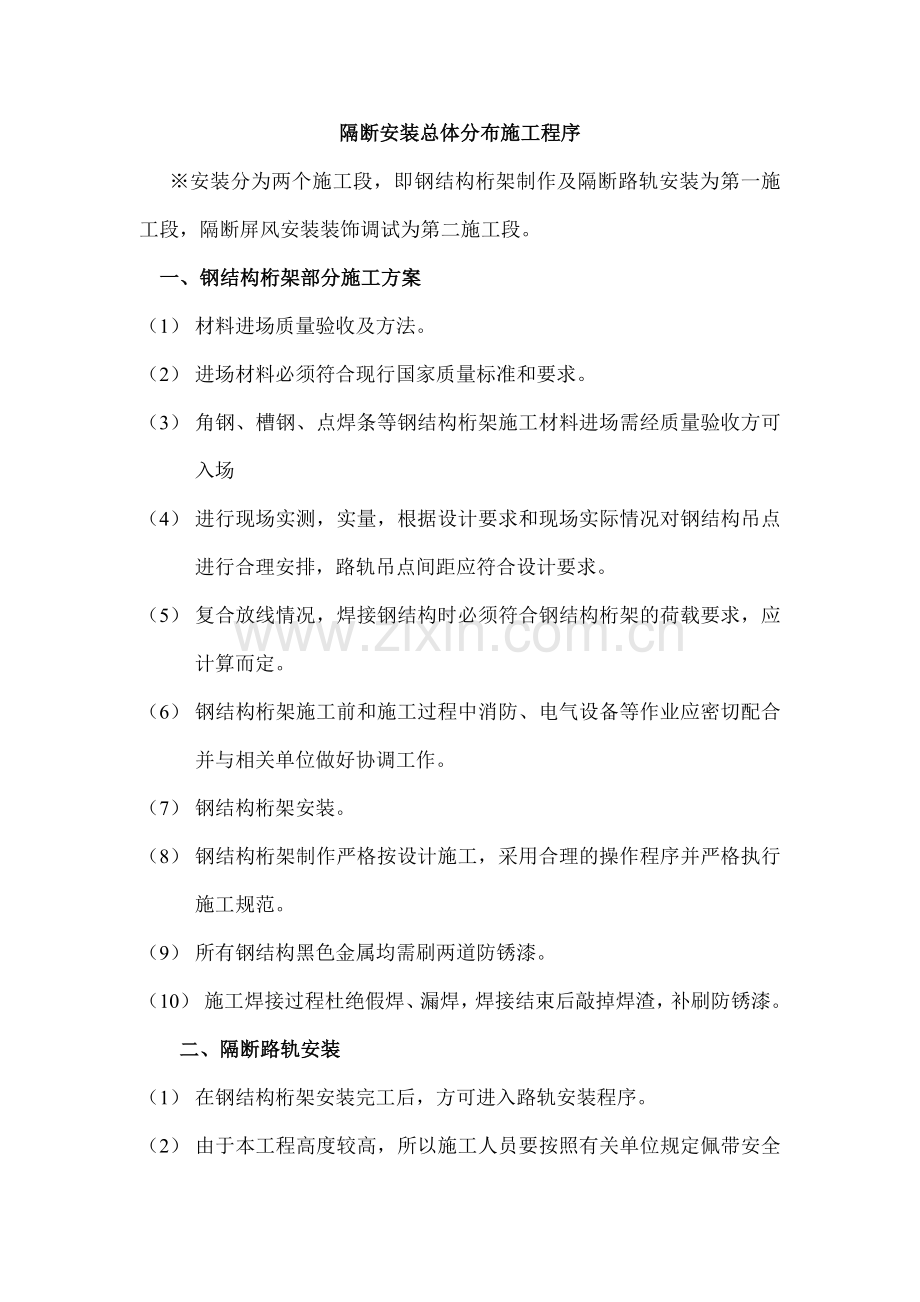 Hekison活动隔断施工方案.docx_第2页