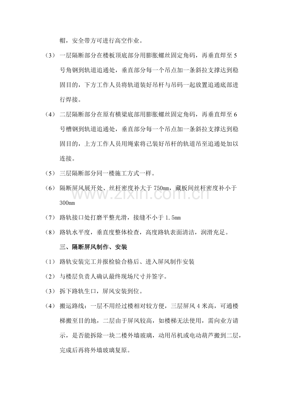 Hekison活动隔断施工方案.docx_第3页