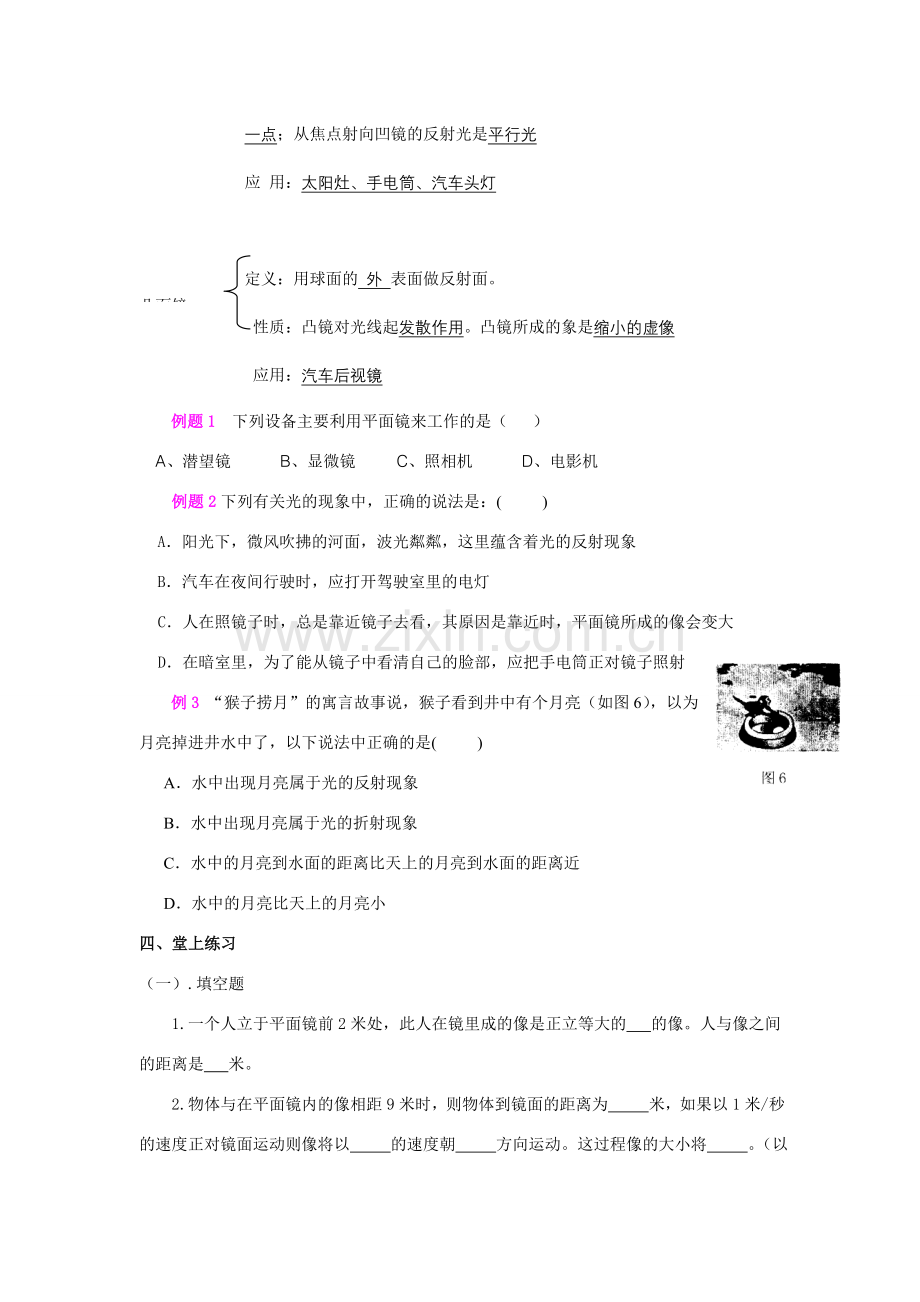 八年级物理上册《光的反射》复习教案 苏科版.doc_第2页