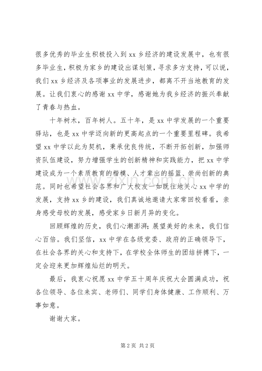 副县长在中学50周年校庆上的讲话发言.docx_第2页