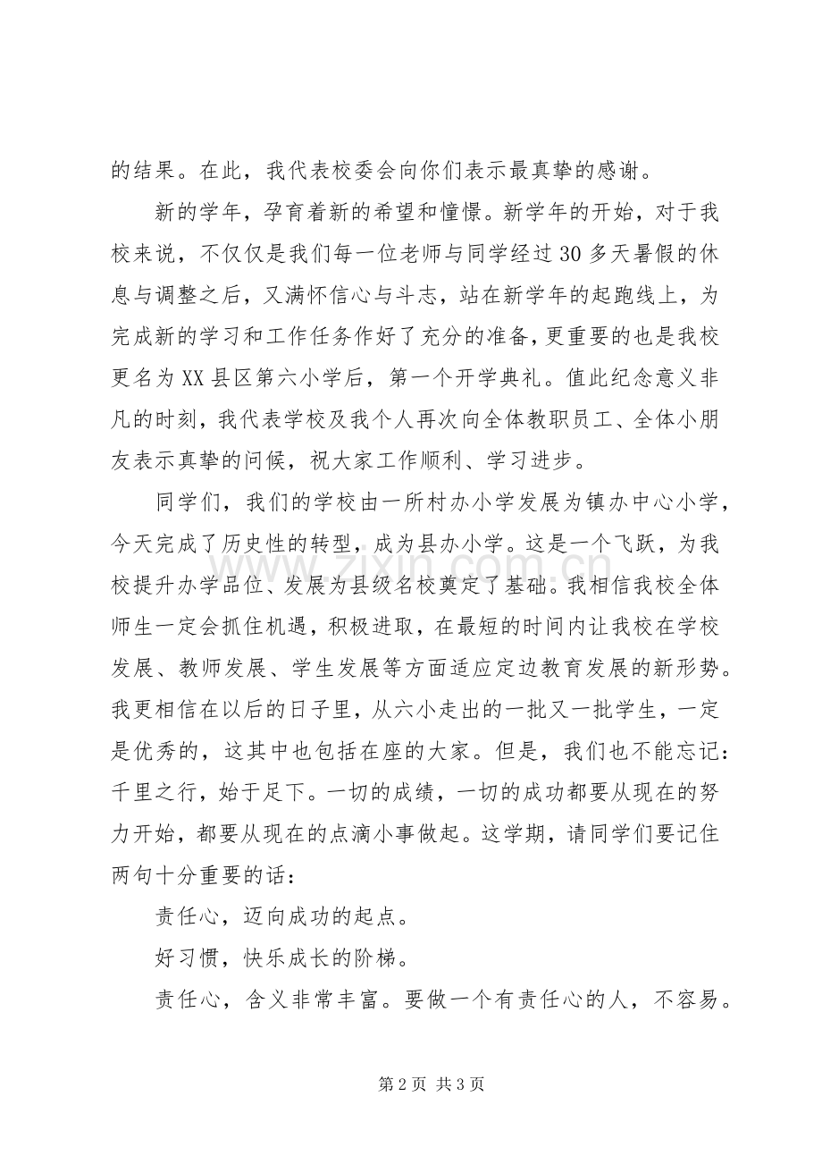 20XX年秋开学典礼讲话发言(4).docx_第2页