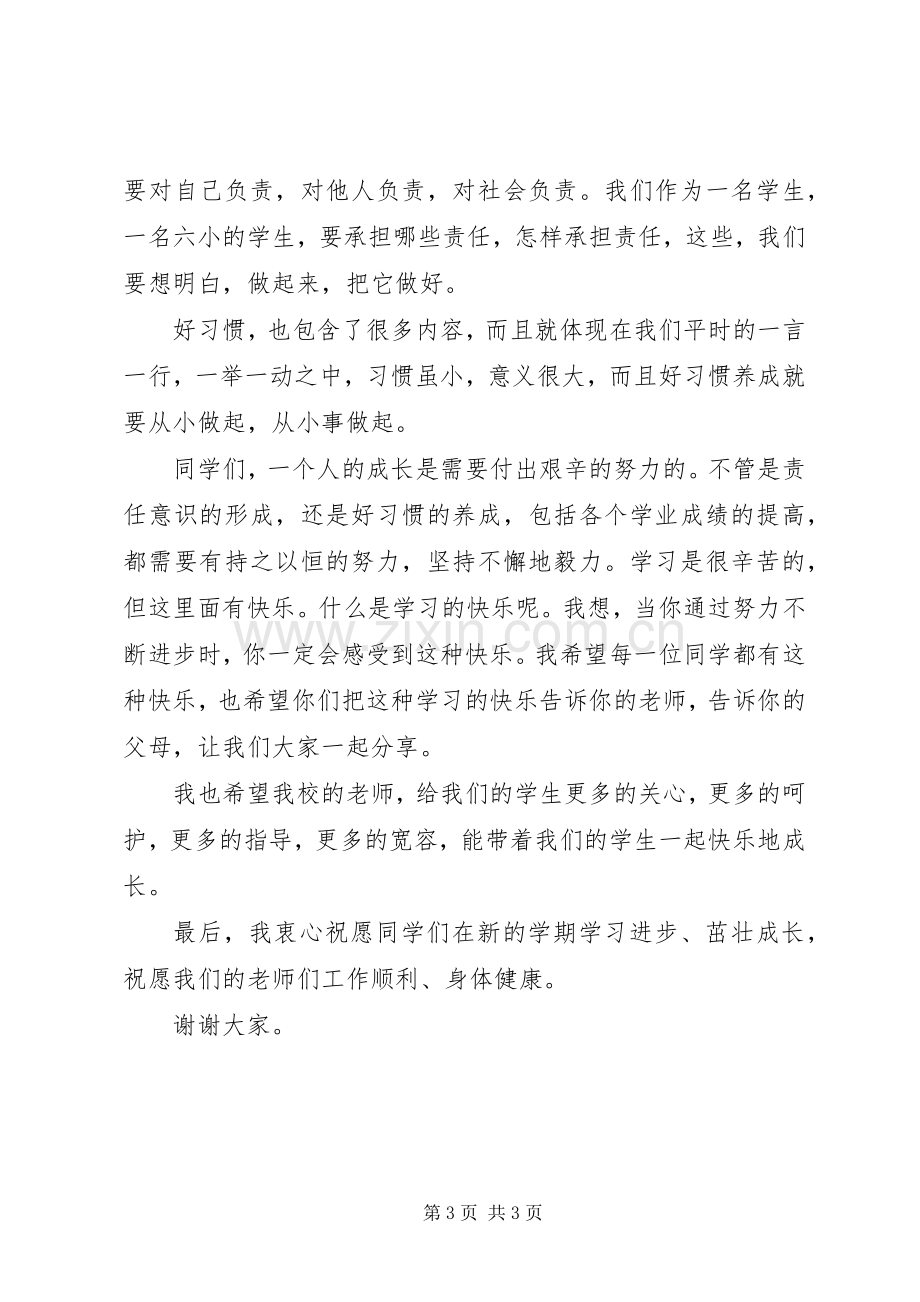 20XX年秋开学典礼讲话发言(4).docx_第3页