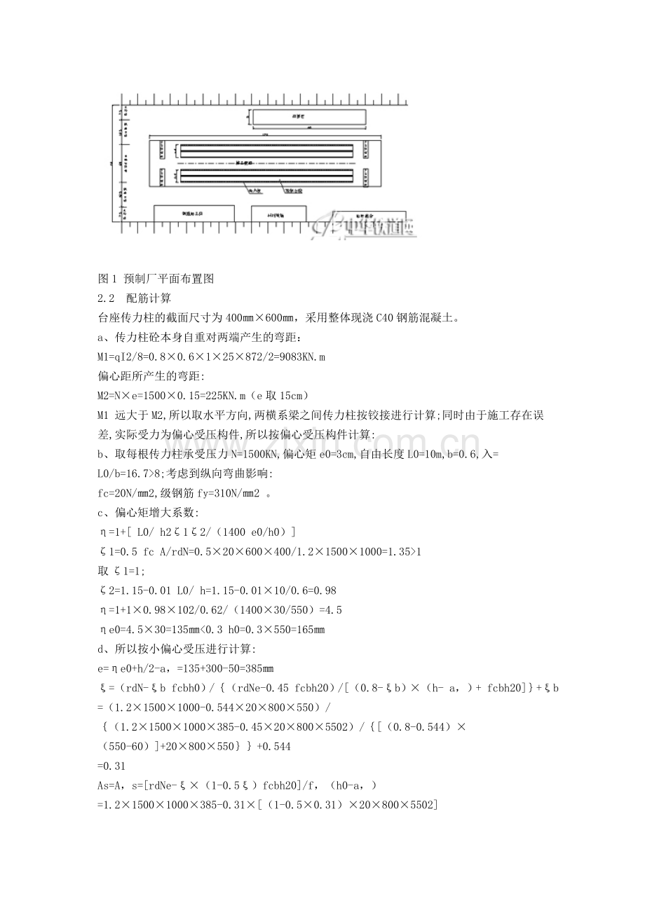 先张法空心板梁施工技术在长珲高速公路的应用.doc_第2页