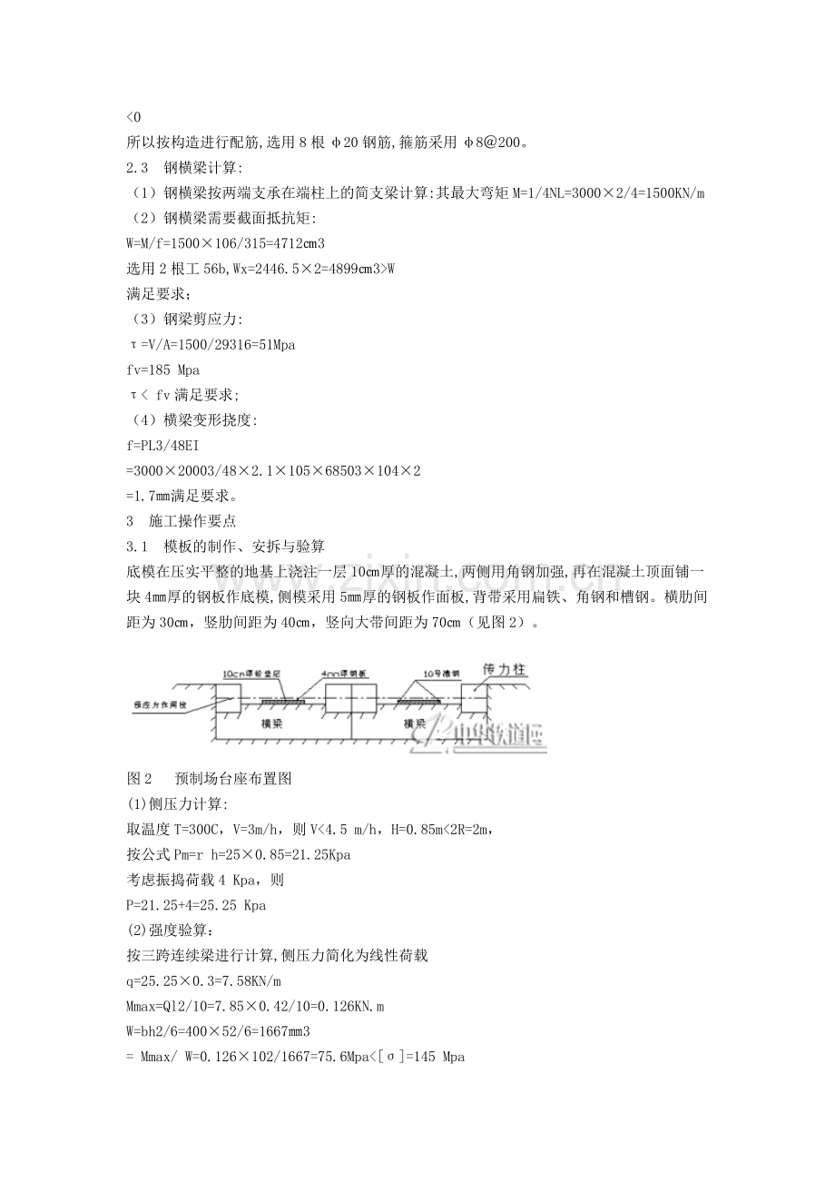 先张法空心板梁施工技术在长珲高速公路的应用.doc_第3页