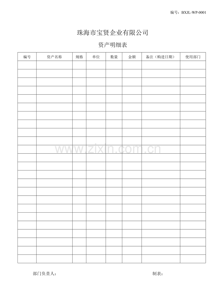 ISO记录表单模板汇总.docx_第1页