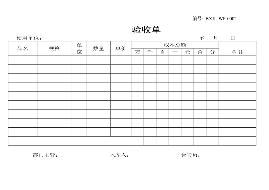 ISO记录表单模板汇总.docx_第2页