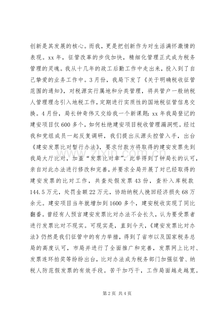 税务局庆五一爱岗敬业演讲稿.docx_第2页