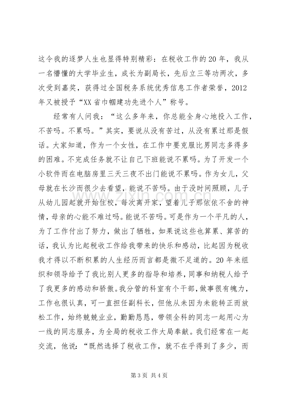 税务局庆五一爱岗敬业演讲稿.docx_第3页