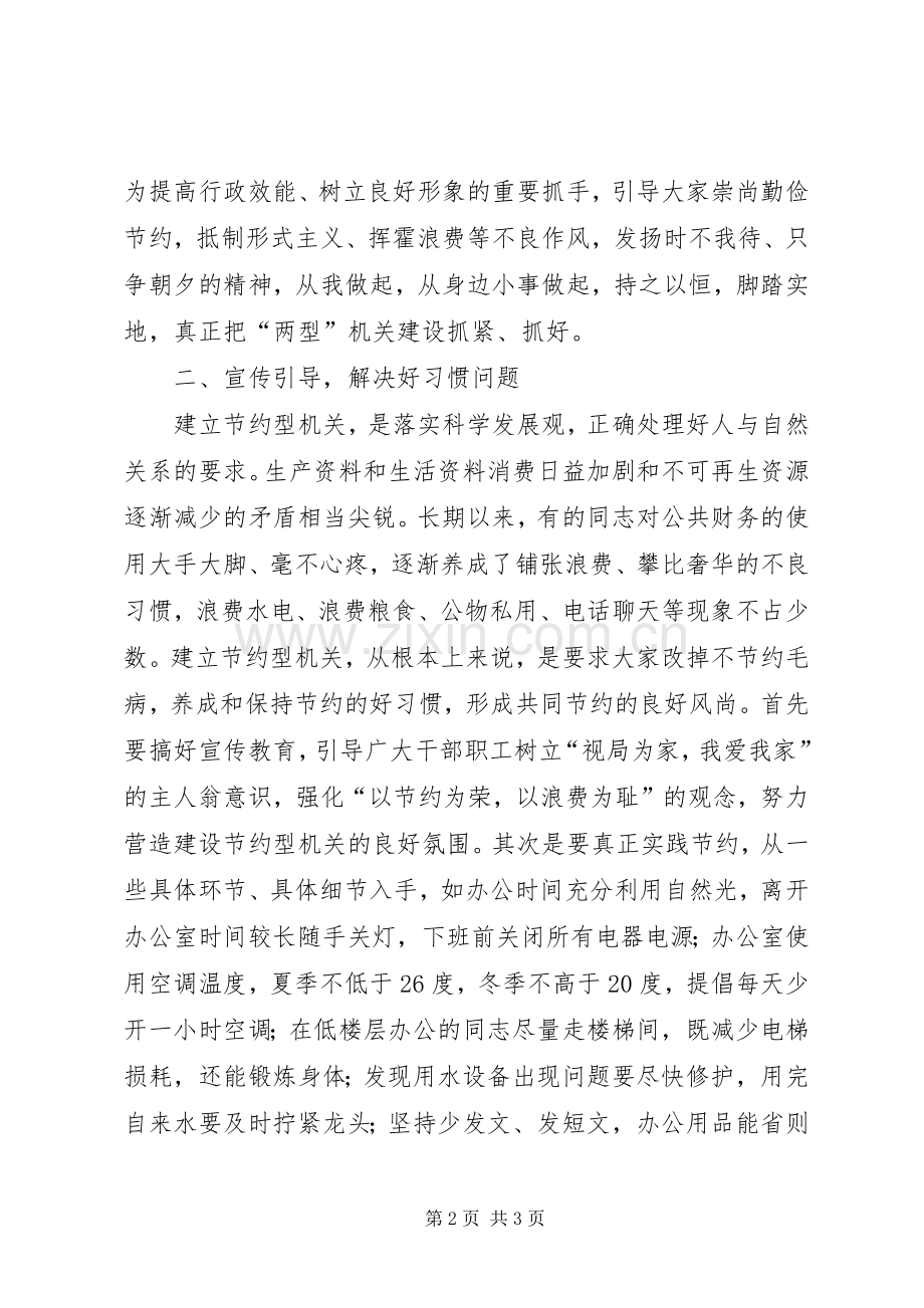 在全局两型社会建设示范单位创建活动动员大会上的讲话发言.docx_第2页