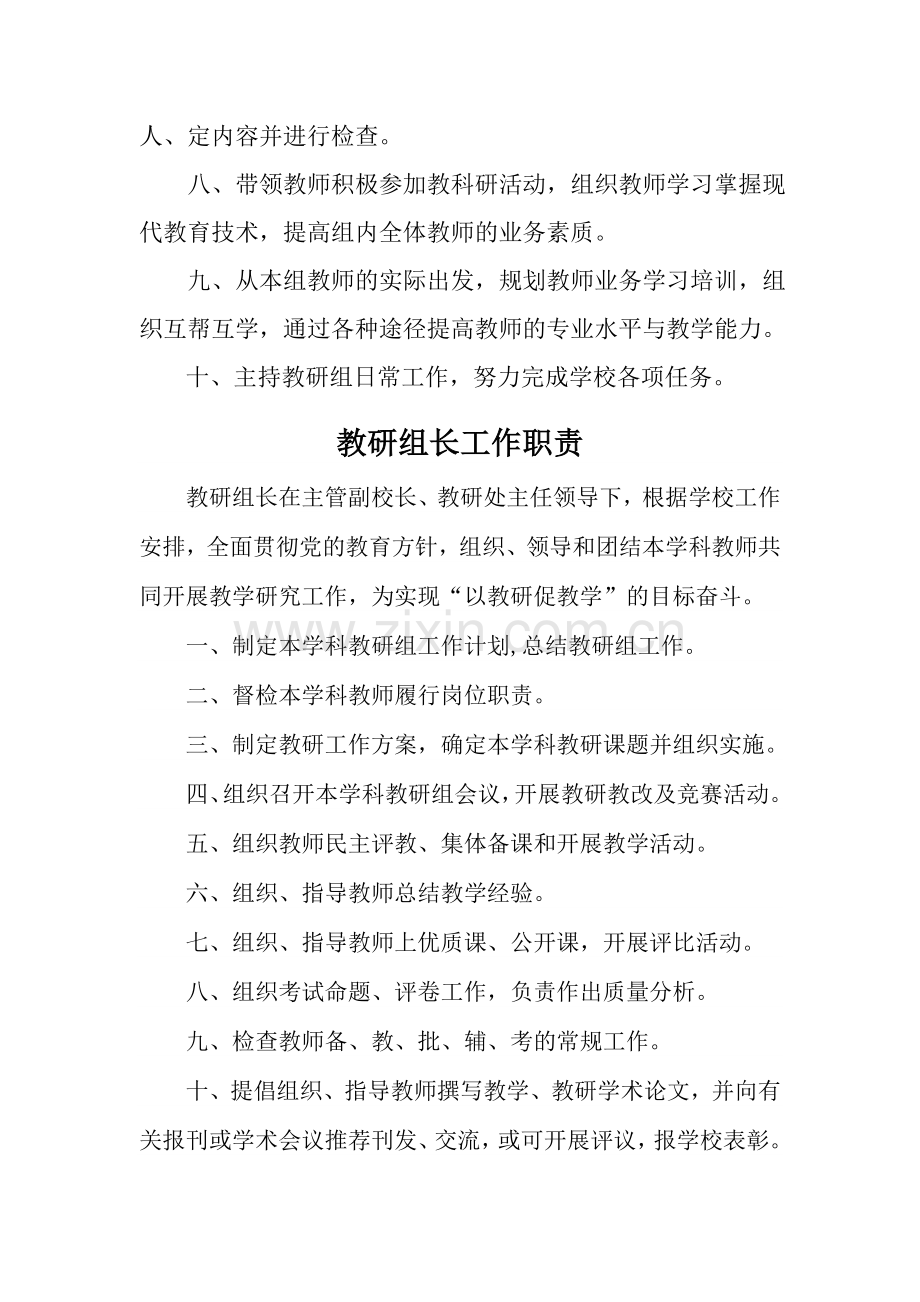 教研主任工作职责.doc_第3页