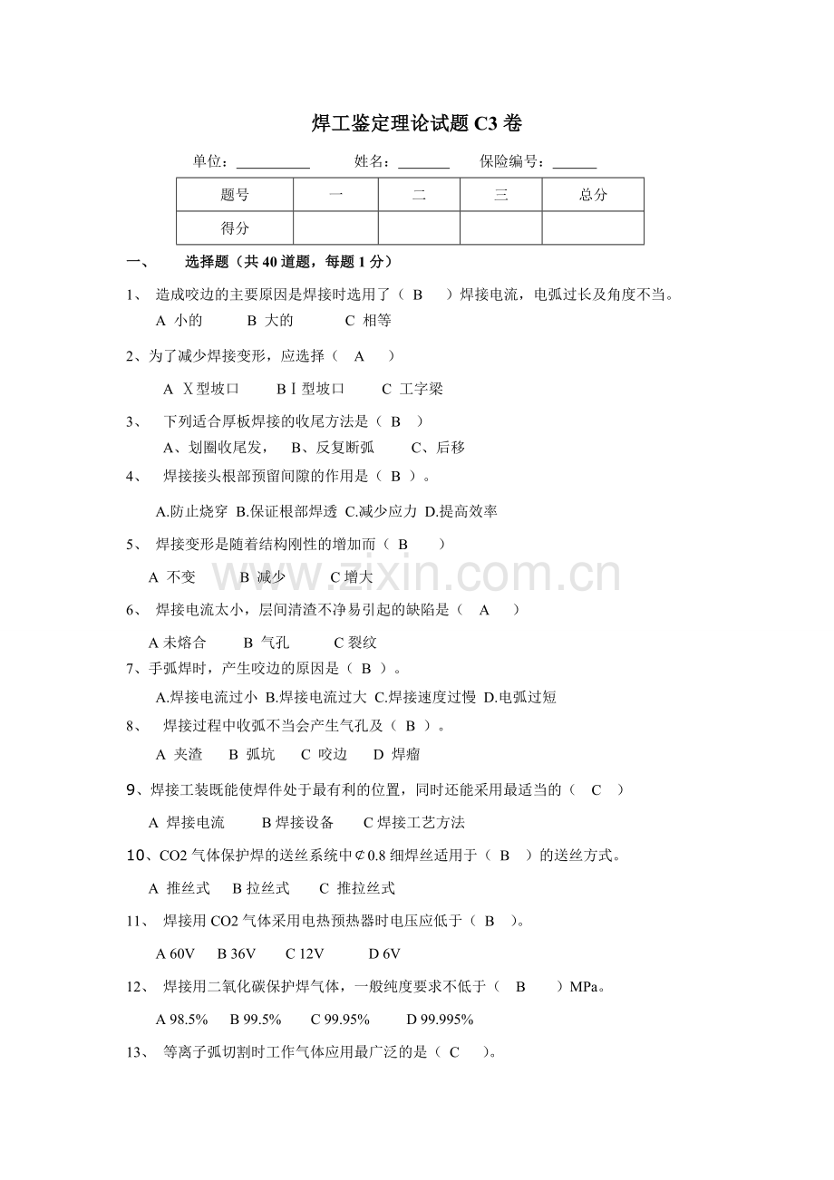 焊工试题C3卷.doc_第1页