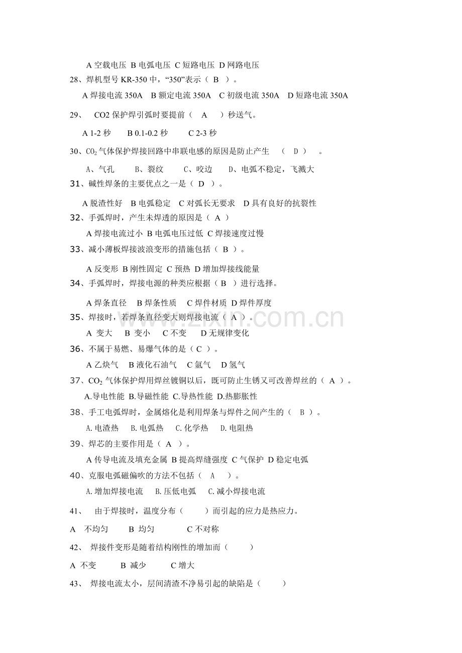 焊工试题C3卷.doc_第3页