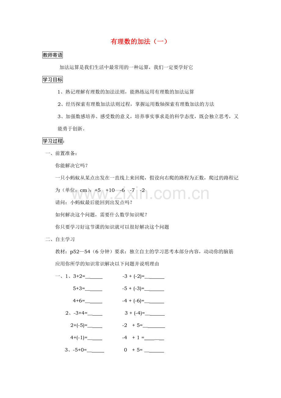 七年级数学上册1.3有理数的加法（一）教案人教版.doc_第1页