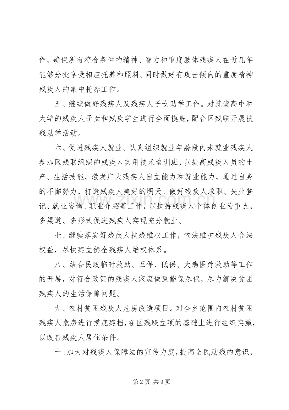 XX年乡镇残联工作计划范文4篇.docx_第2页