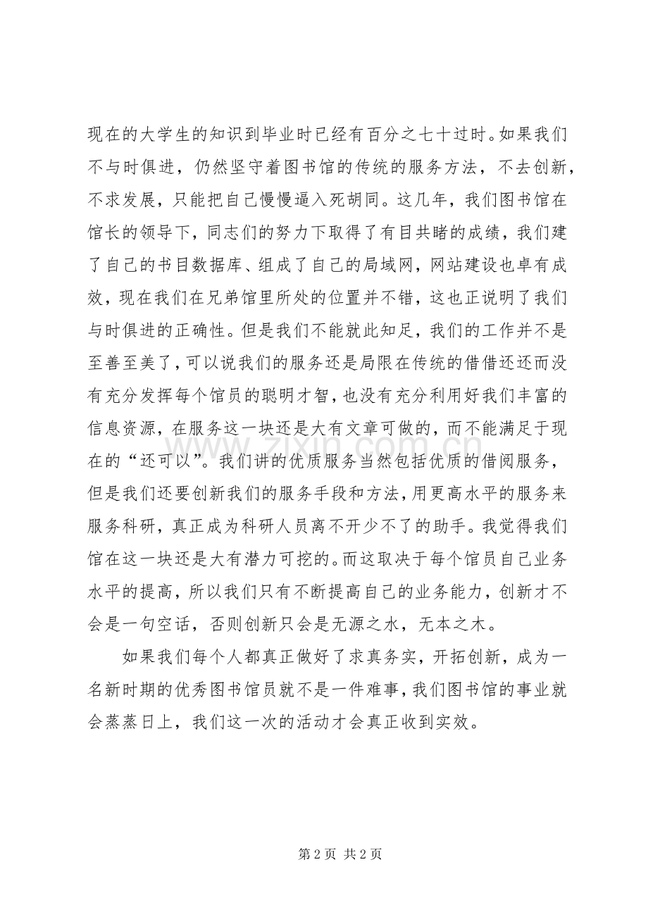 图书馆员爱岗敬业演讲稿材料.docx_第2页