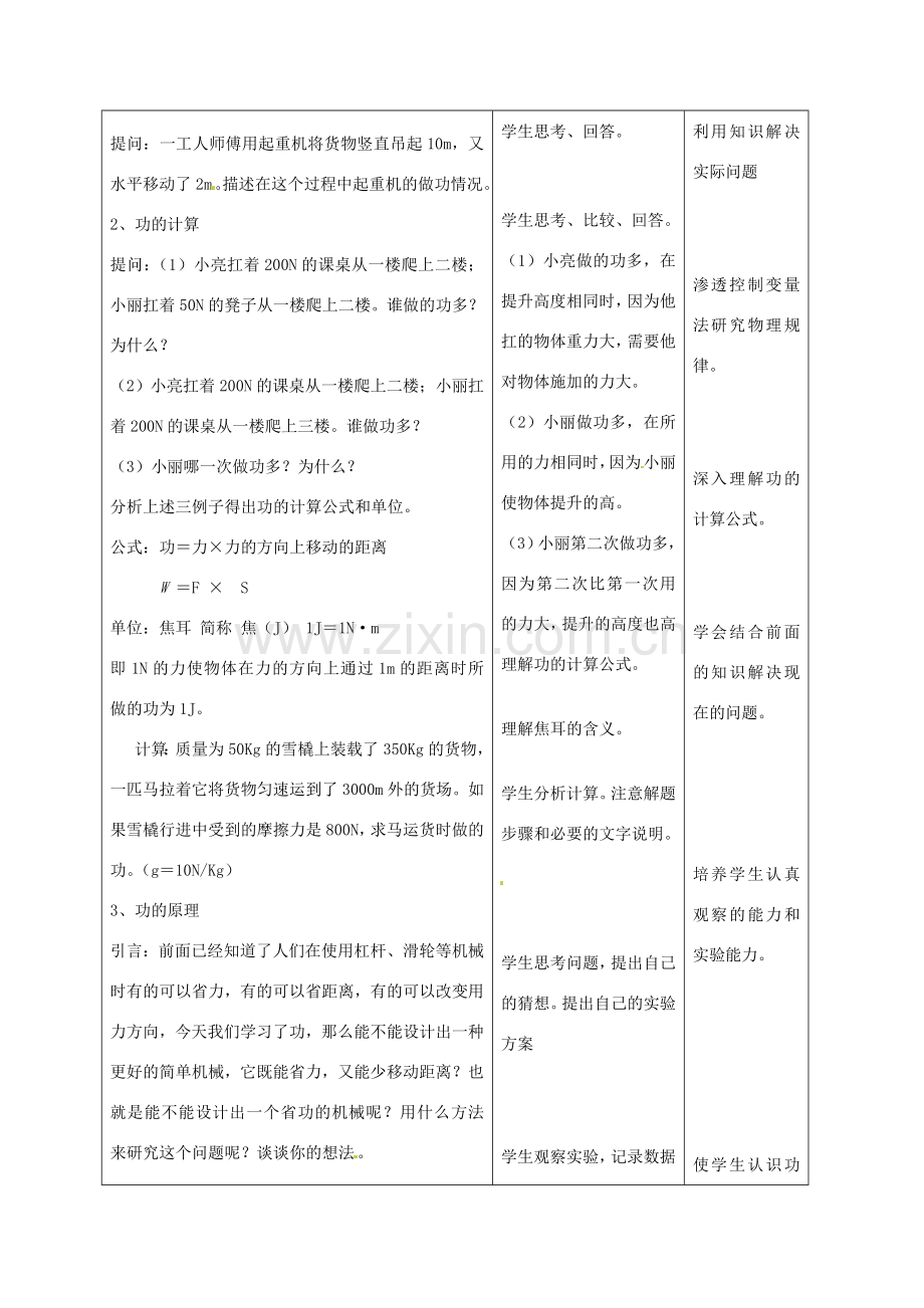 广西平南县六陈高级中学九年级物理全册 第十五章 第一节 功教案 新人教版.doc_第3页