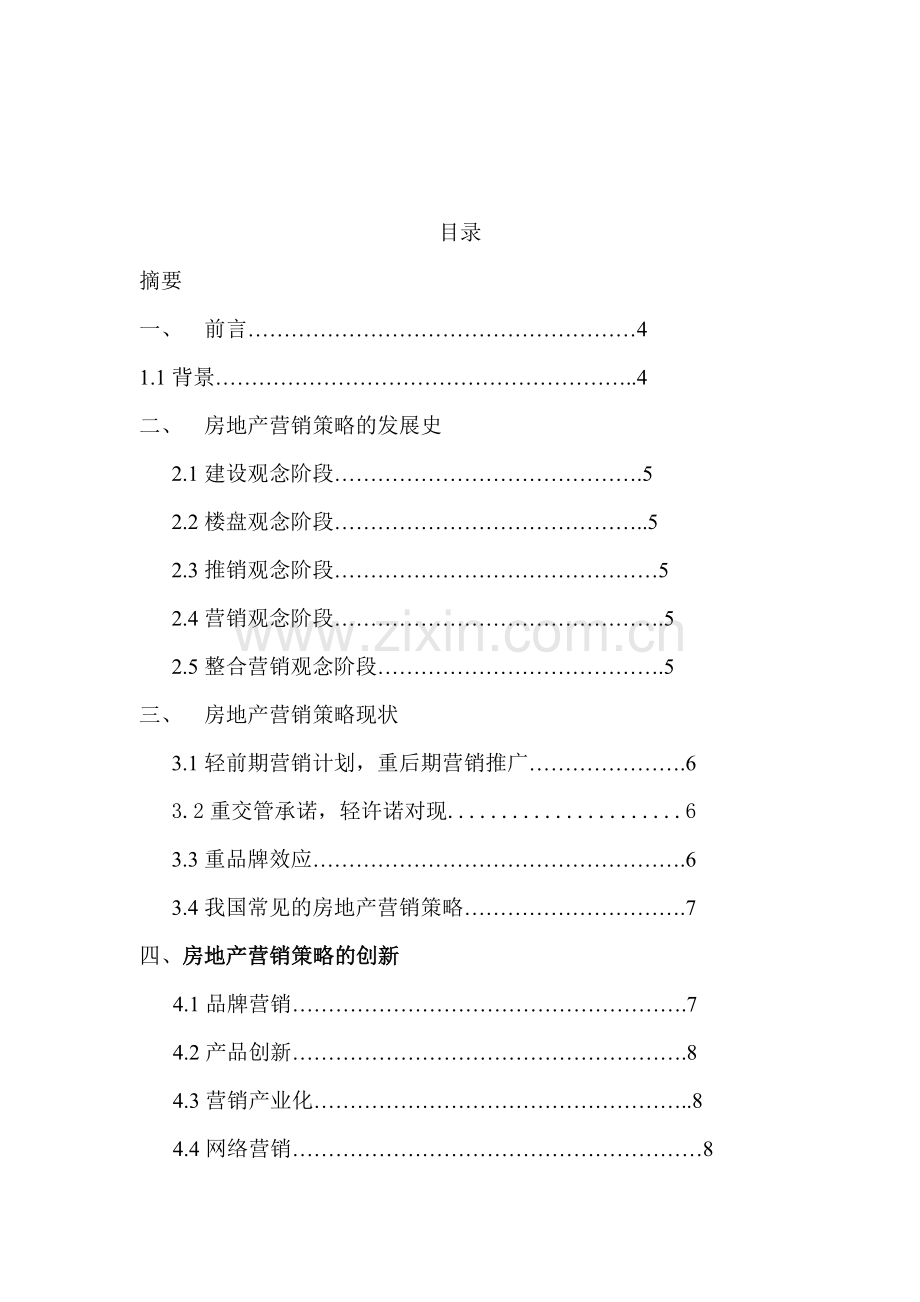 论房地产文化营销的走向分析.doc_第2页