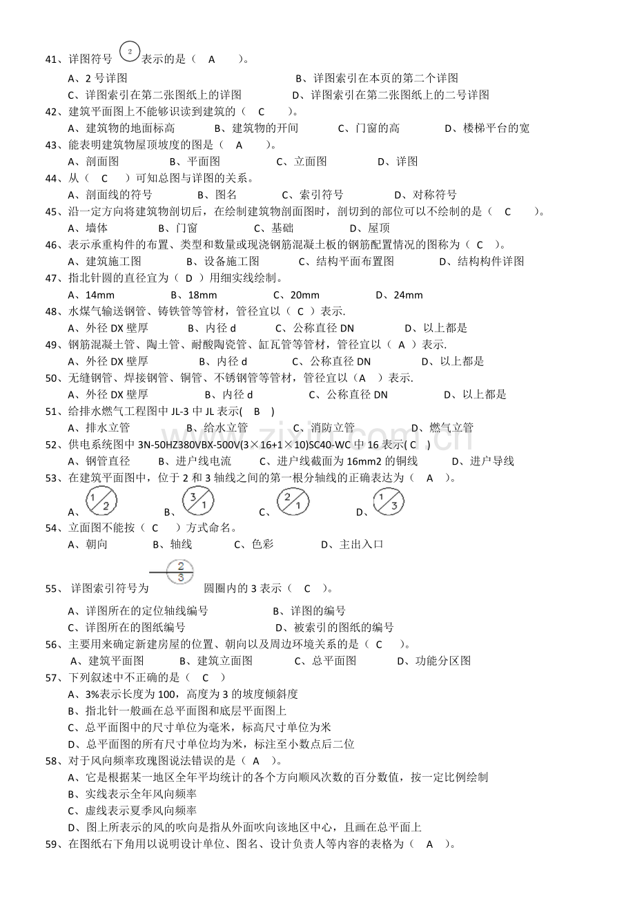 《建筑识图》汇总题库(学生用).doc_第3页