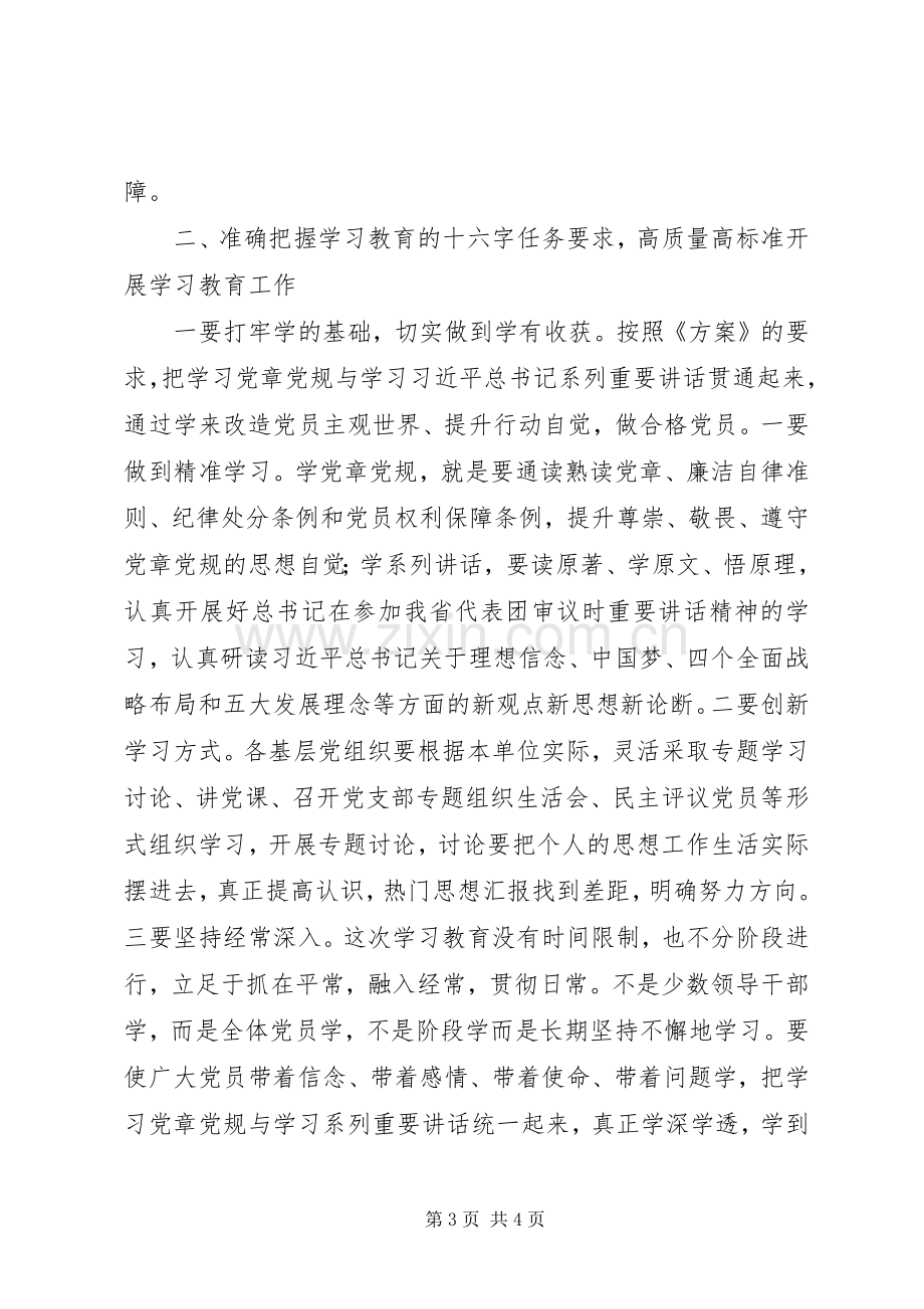 交通局“两学一做”教育部署会讲话发言稿.docx_第3页