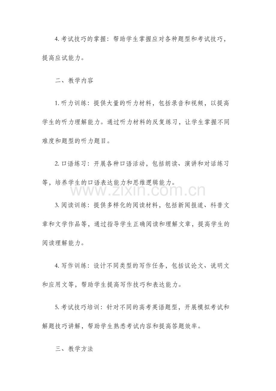 高三英语备课组教学计划.docx_第2页