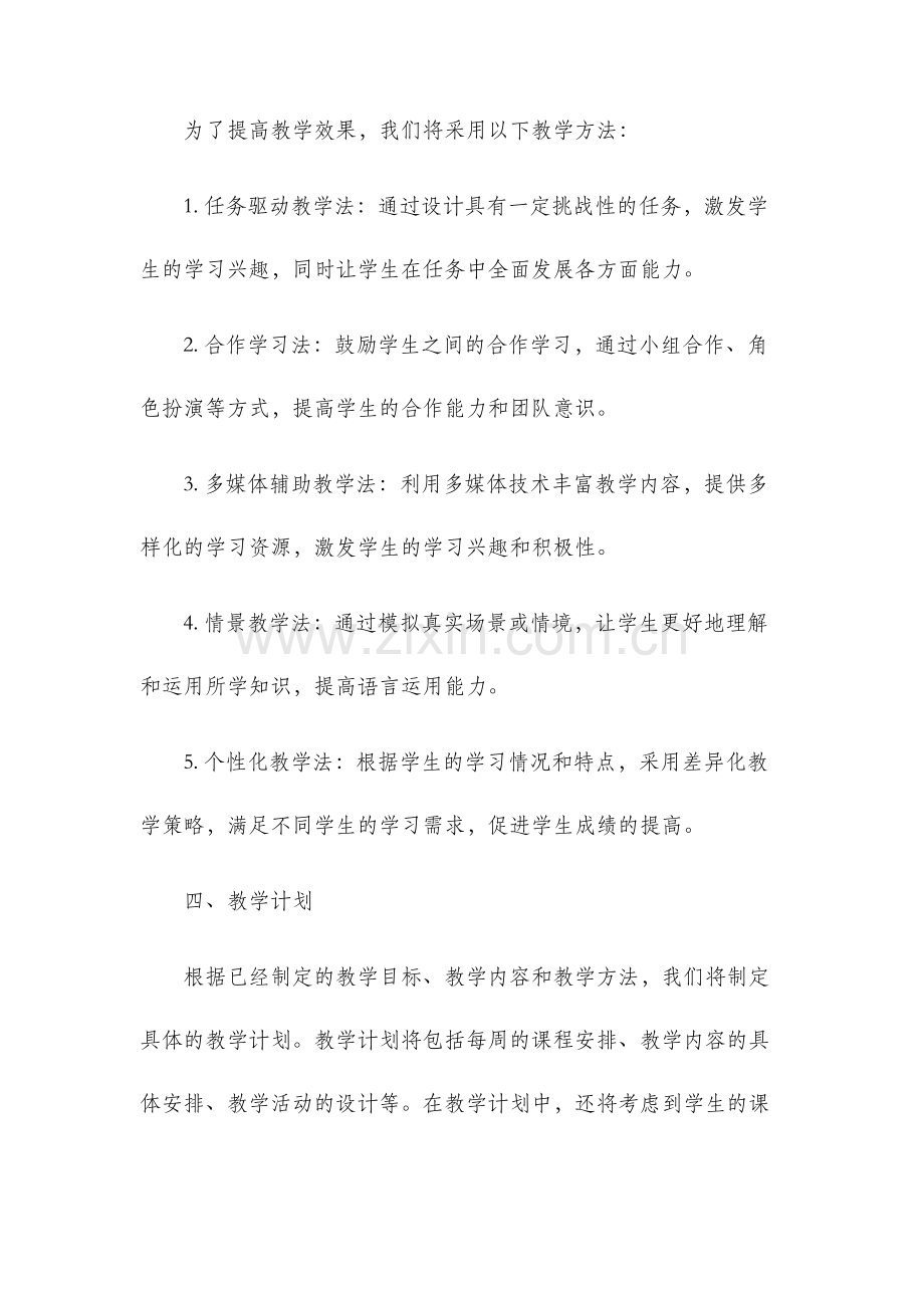 高三英语备课组教学计划.docx_第3页