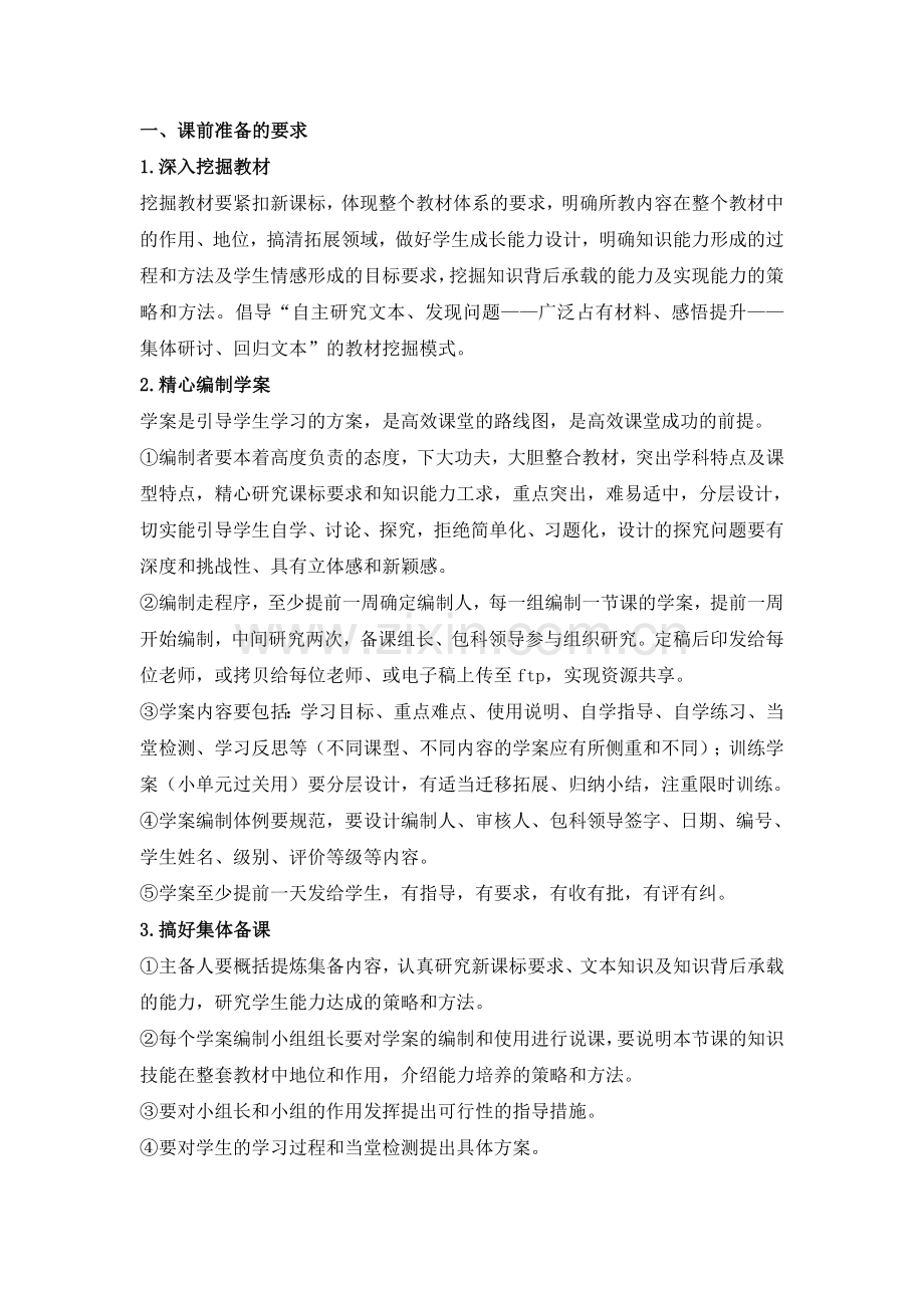 高效课堂教师要求.doc_第1页