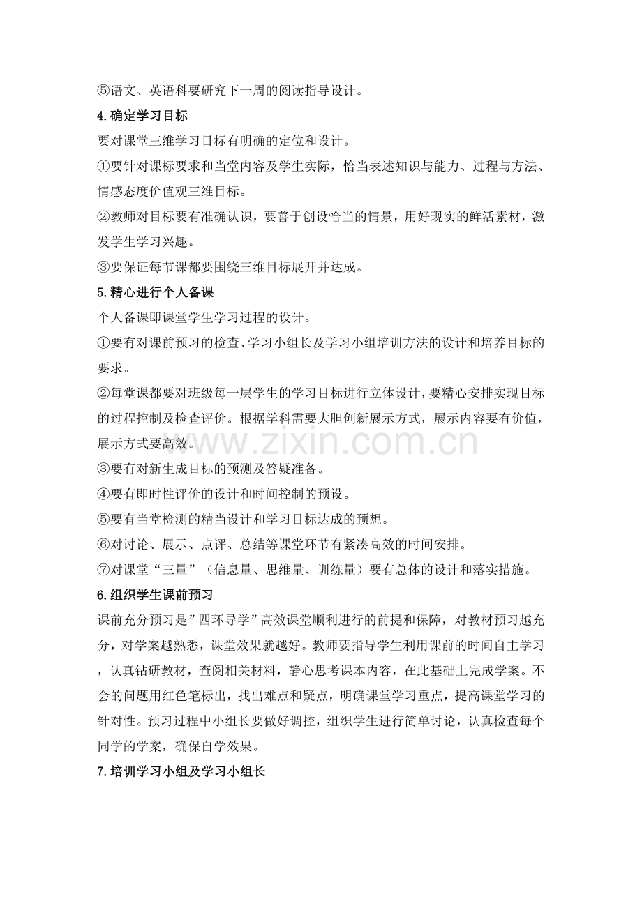 高效课堂教师要求.doc_第2页