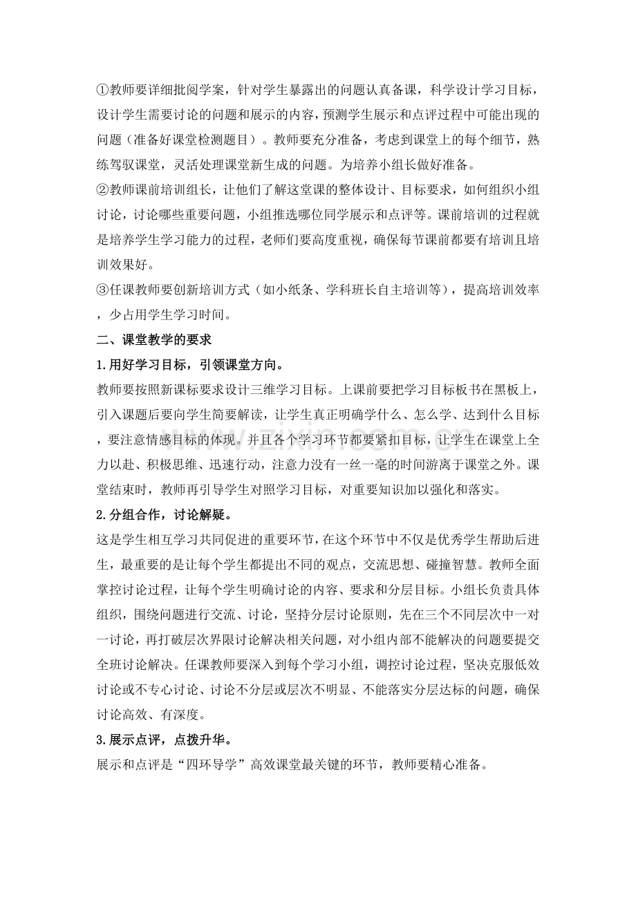 高效课堂教师要求.doc_第3页