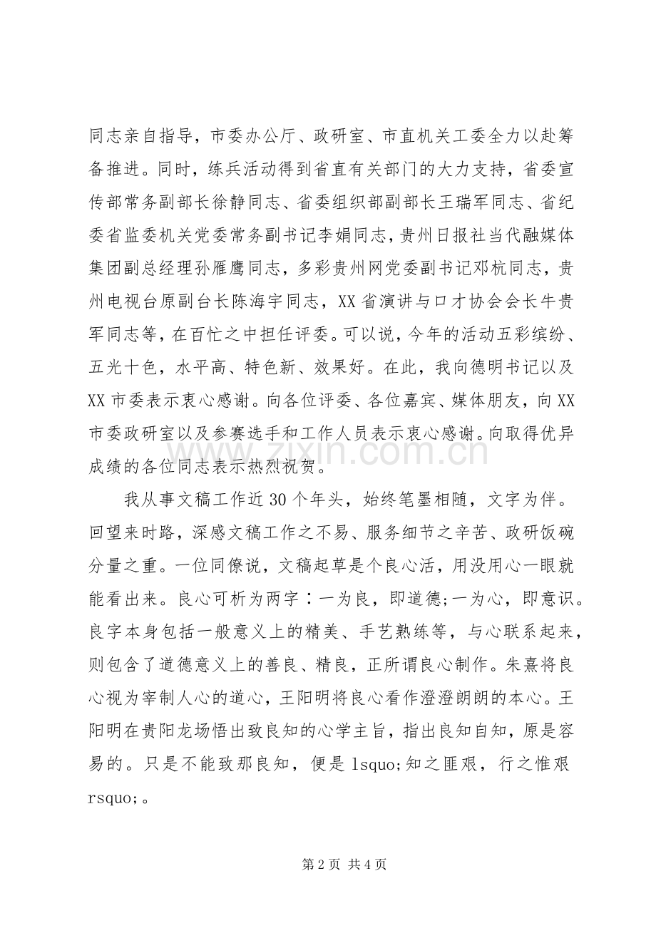 XX年度“三项基本技能”岗位练兵总决赛颁奖典礼上的讲话发言.docx_第2页