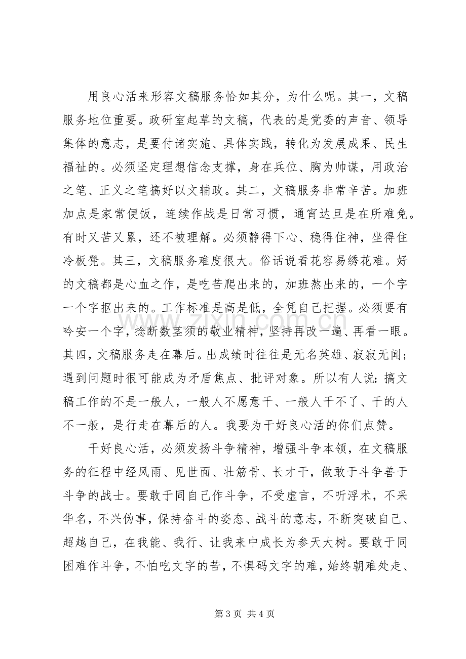 XX年度“三项基本技能”岗位练兵总决赛颁奖典礼上的讲话发言.docx_第3页