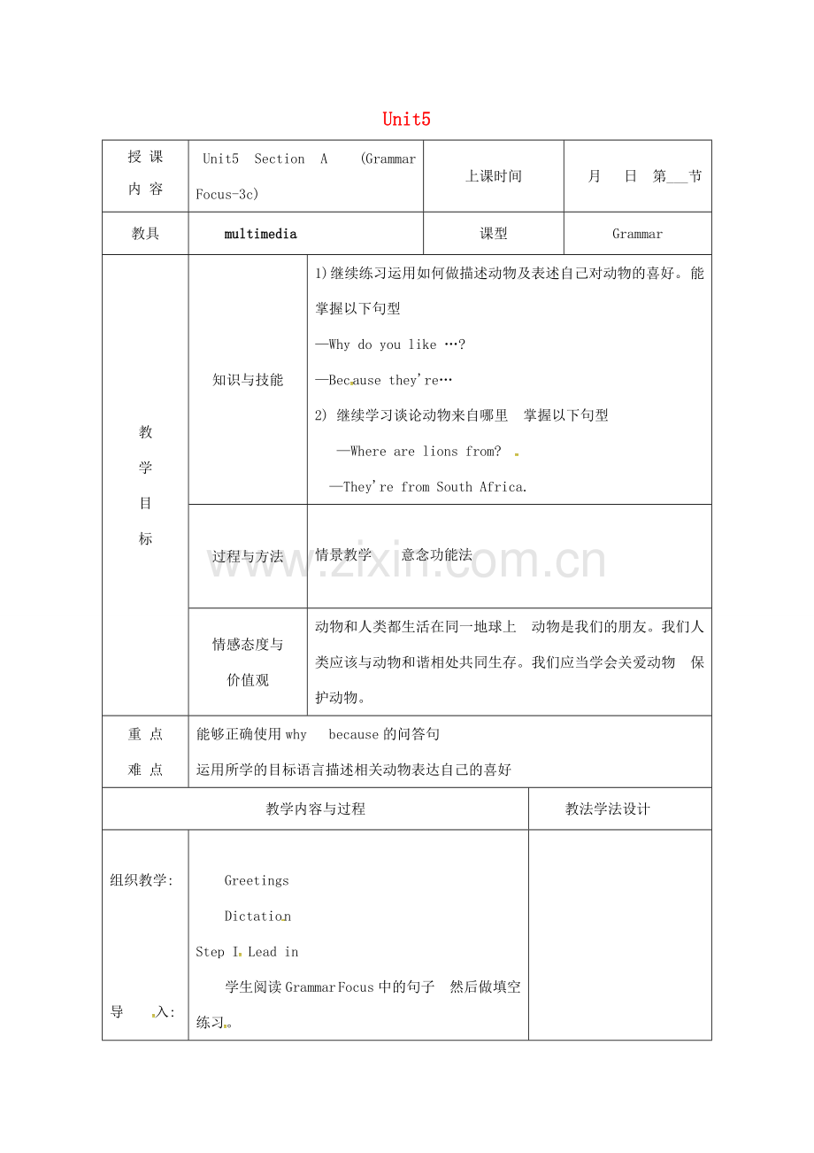 吉林省长春市七年级英语下册 Unit 5 Why do you like pandas Section A（Grammar Focus-3c）教案 （新版）人教新目标版-（新版）人教新目标版初中七年级下册英语教案.doc_第1页