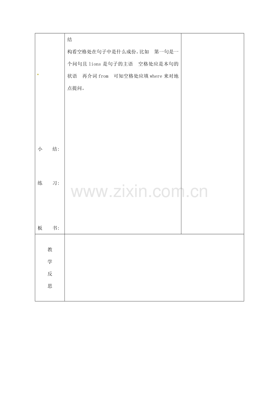 吉林省长春市七年级英语下册 Unit 5 Why do you like pandas Section A（Grammar Focus-3c）教案 （新版）人教新目标版-（新版）人教新目标版初中七年级下册英语教案.doc_第3页