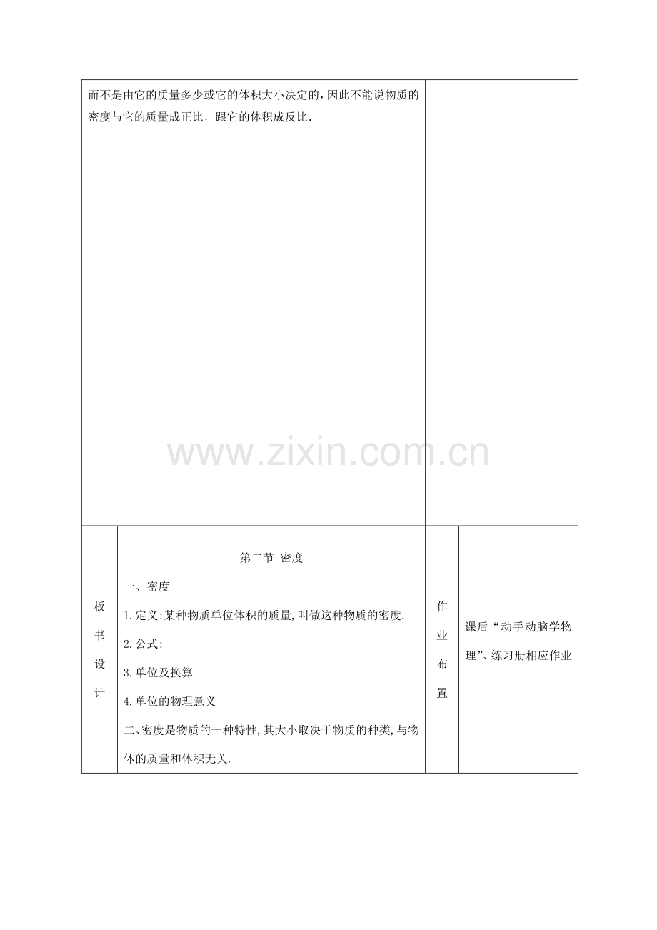 四川省宜宾市屏山县金江初级中学八年级物理上册 第六章 质量与密度 第二节 密度集体备课教案 （新版）新人教版.doc_第3页