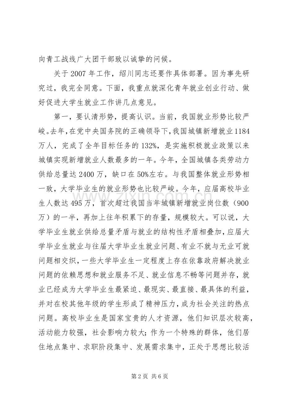 在共青团全国青工工作座谈会上的讲话发言.docx_第2页