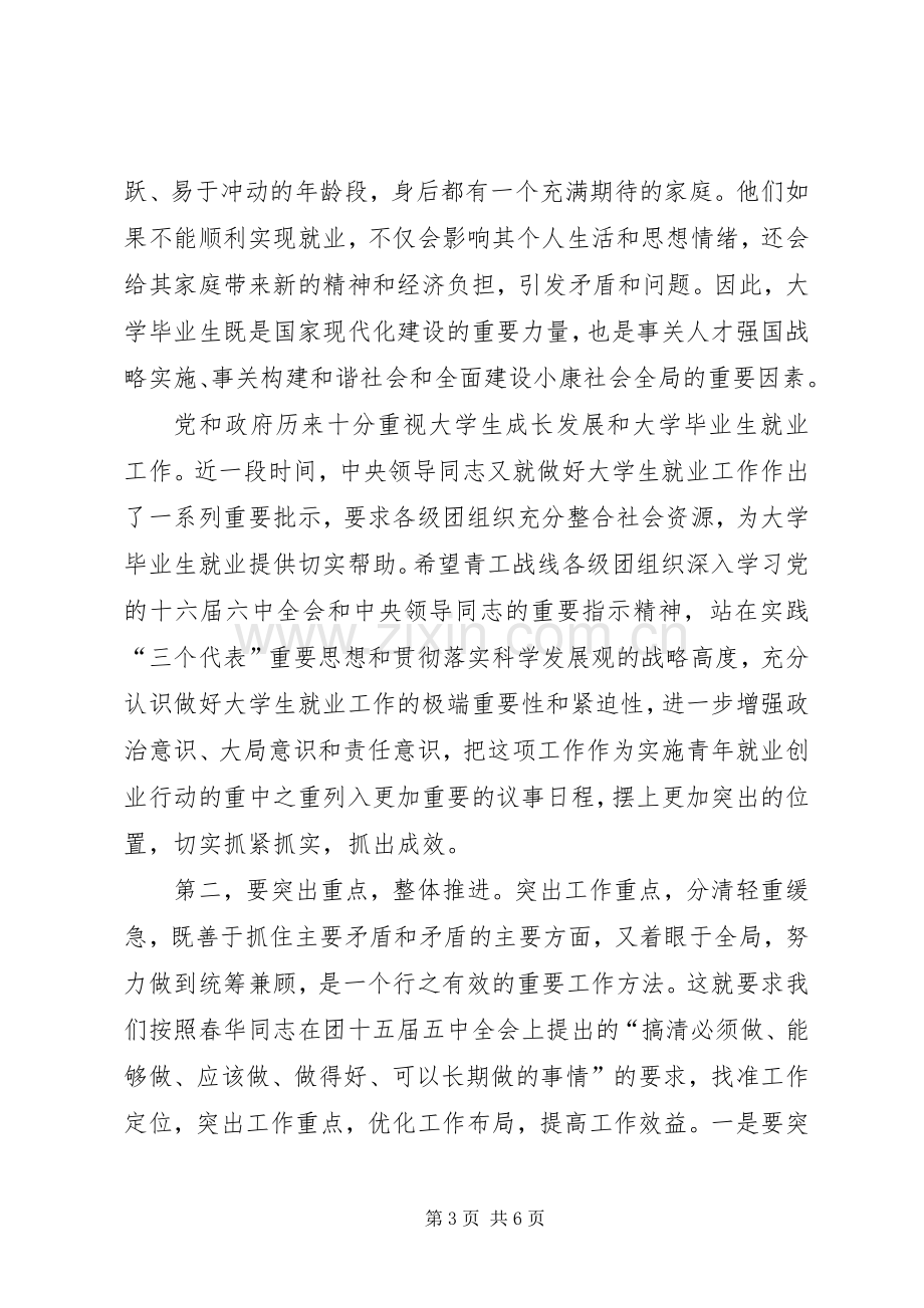 在共青团全国青工工作座谈会上的讲话发言.docx_第3页