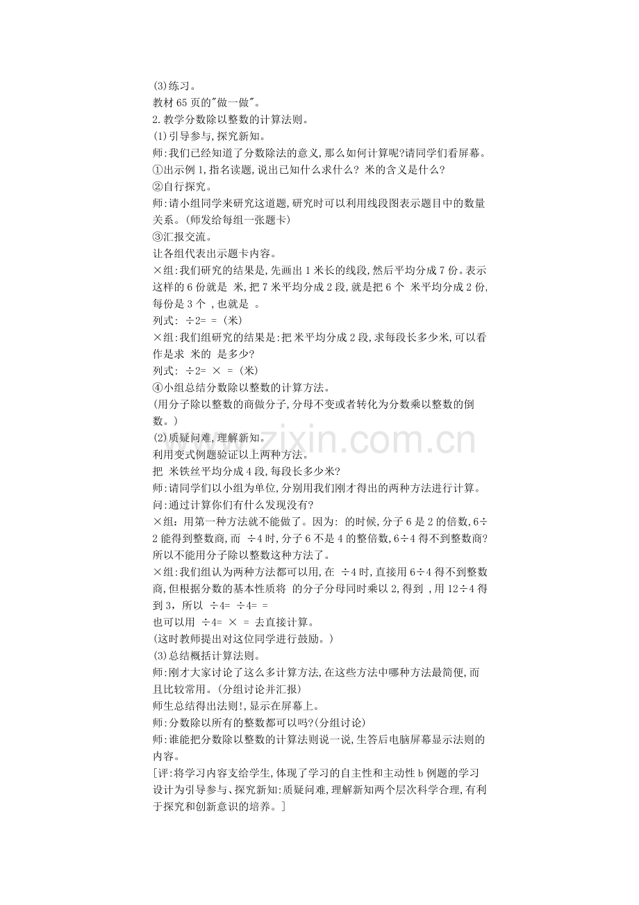 分数除法的意义和分数除以整数教学设计与评析.doc_第2页