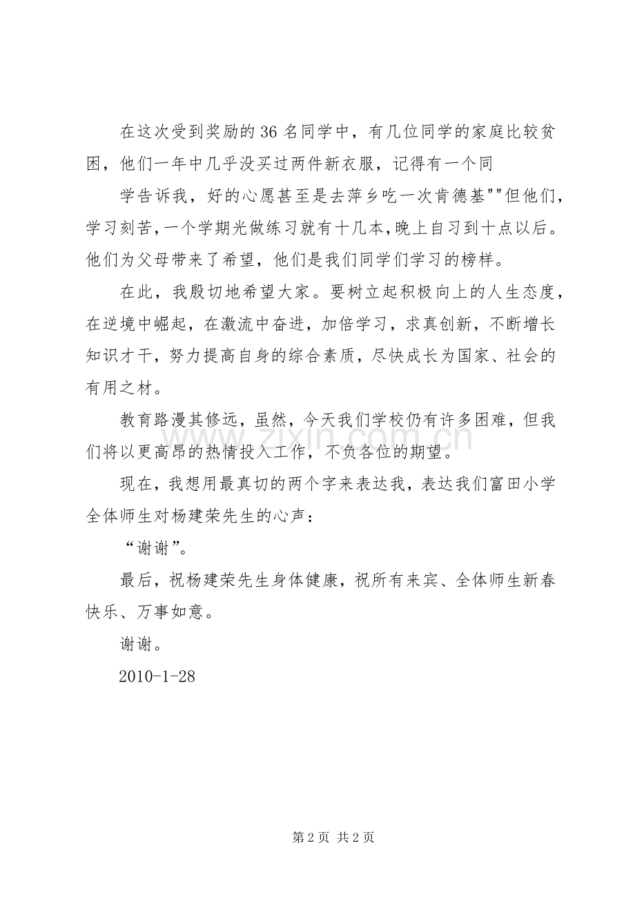 颁奖典礼评委主任的讲话发言稿.docx_第2页