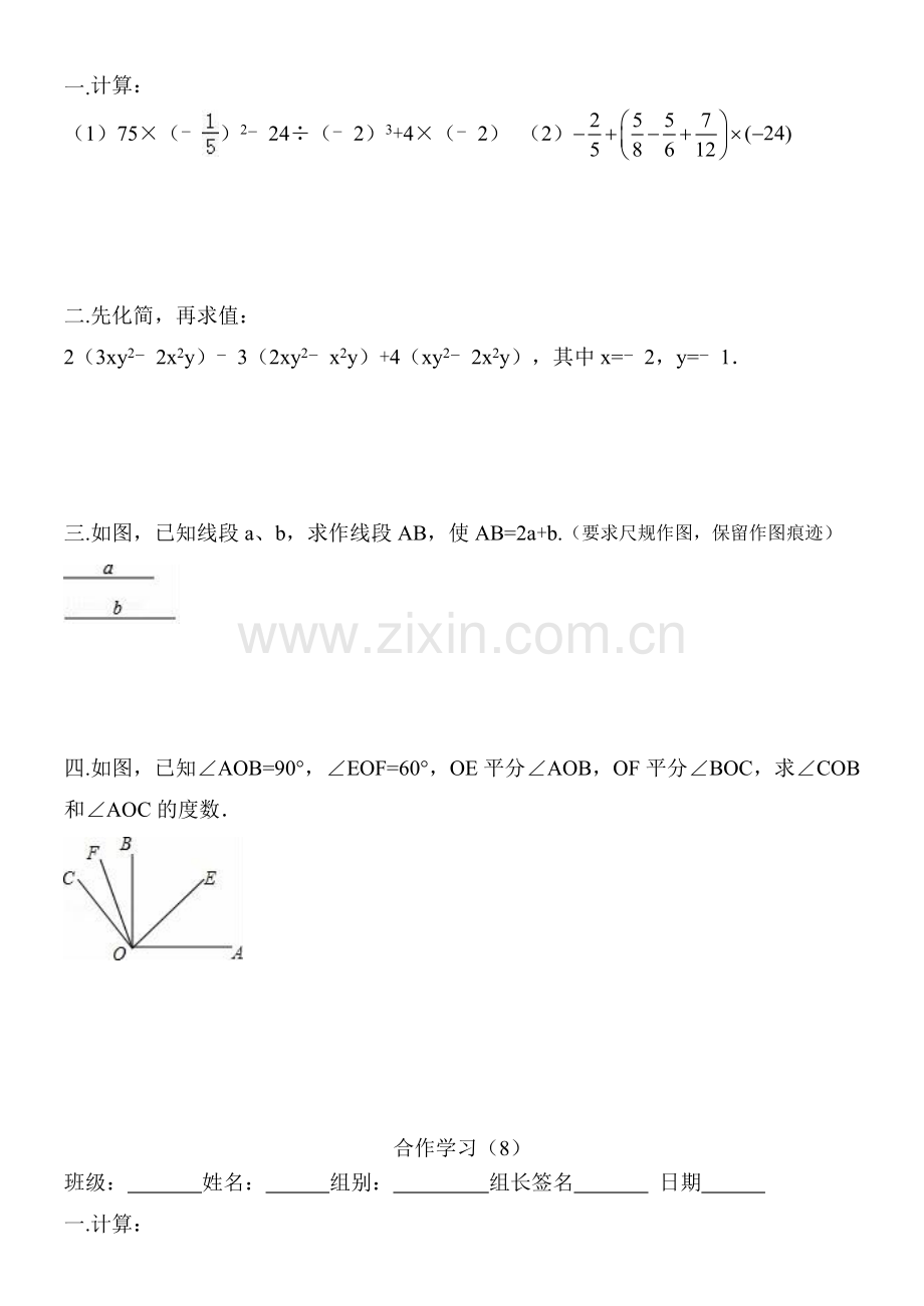 七年级数学复习5—8.doc_第3页